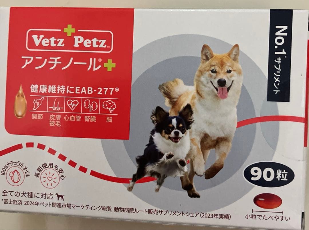 Vet'z Petz アンチノール 90粒 使いかけ11粒付き