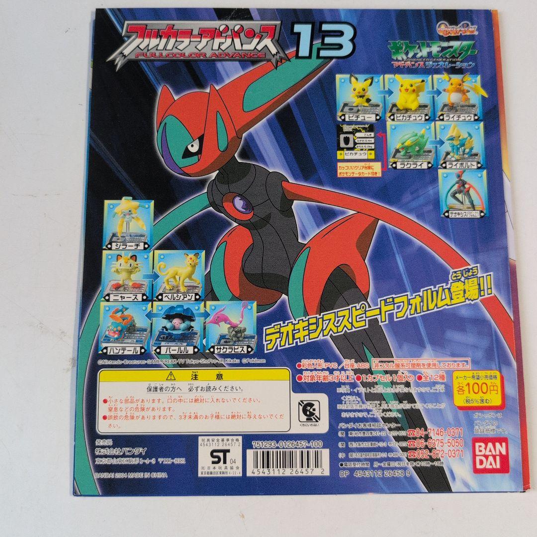 ポケモンフルカラーアドバンスガシャポン機械の宣伝用台紙14枚2003年