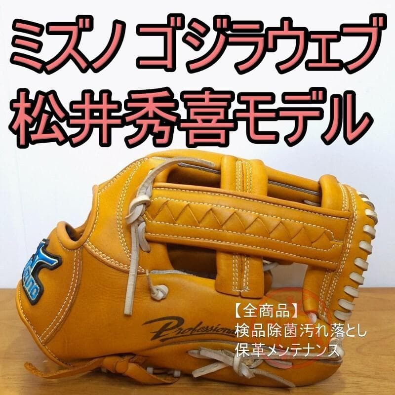 ミズノ 松井秀喜モデル 限定 ゴジラ型ウェブ 良品 外野用 軟式グローブ