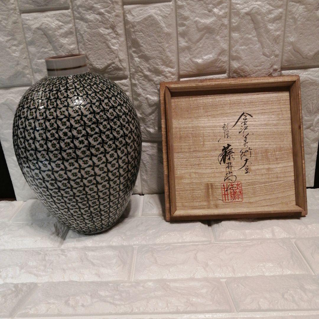 九谷焼　藤井尚行（日展入選）の壺