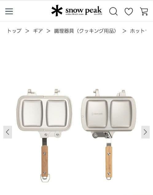 スノーピーク　トラメジーノ　新品