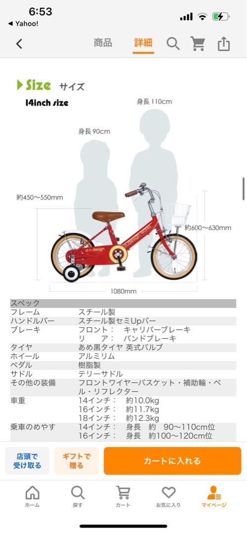 ※引き取り限定※子供自転車14インチa.n.design works