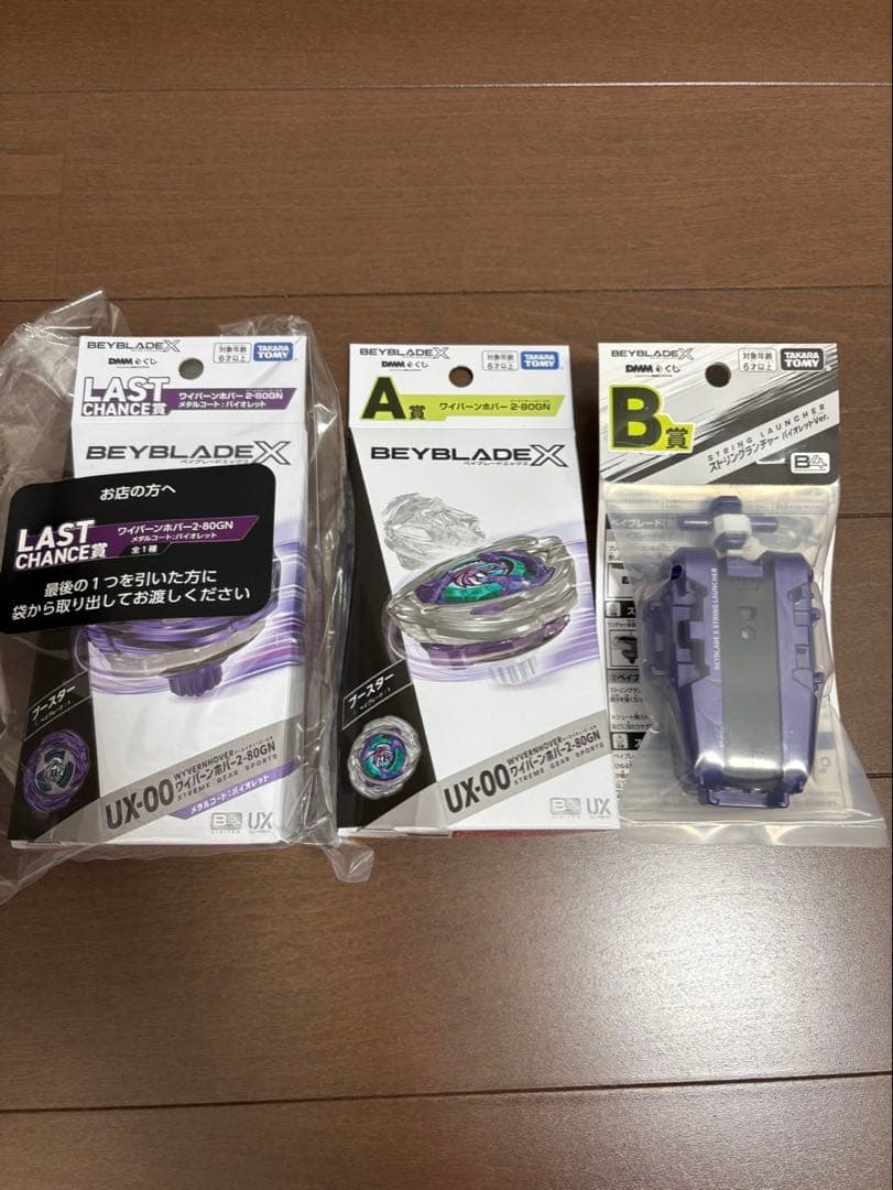 【専用】ベイブレードA賞ラストワン賞ワイバーンホバー B賞ストリングランチャー