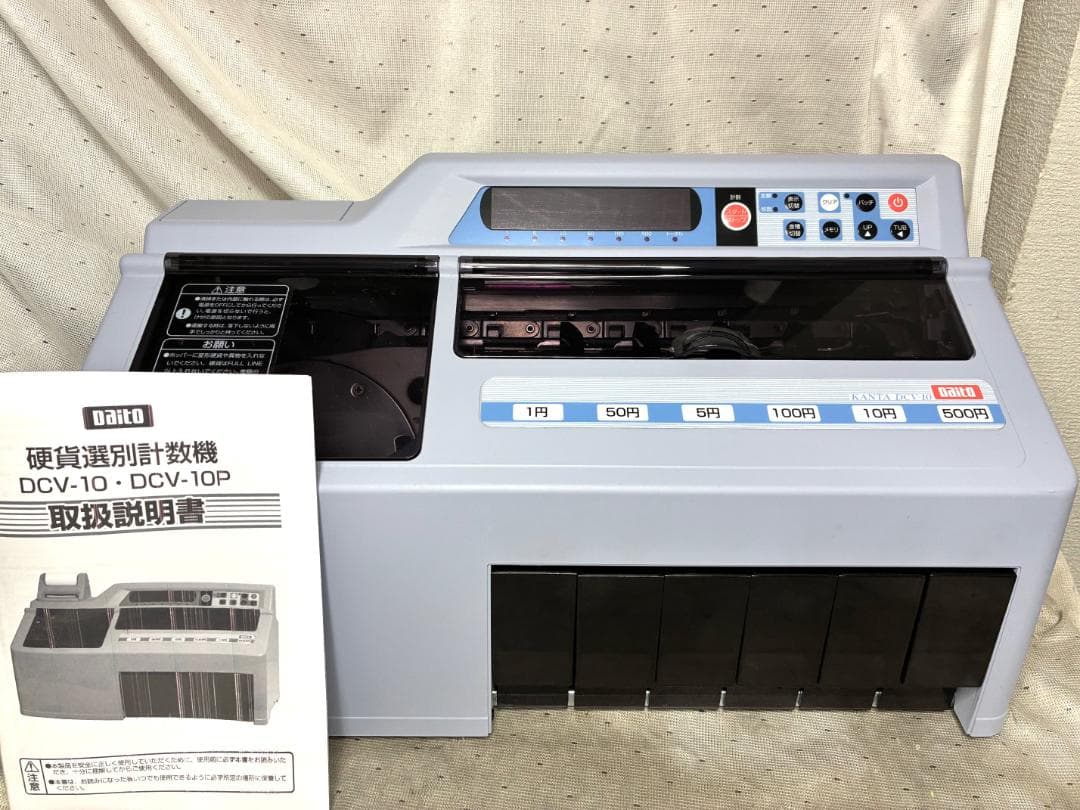 美品■ダイト　硬貨選別機　カウンター 勘太　DCV-10■動作確認済