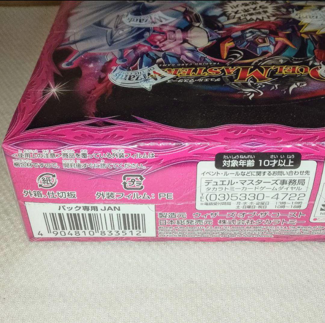 デュエル・マスターズ 革命 第4章 正体判明のギュウジン丸 BOX DMR-20