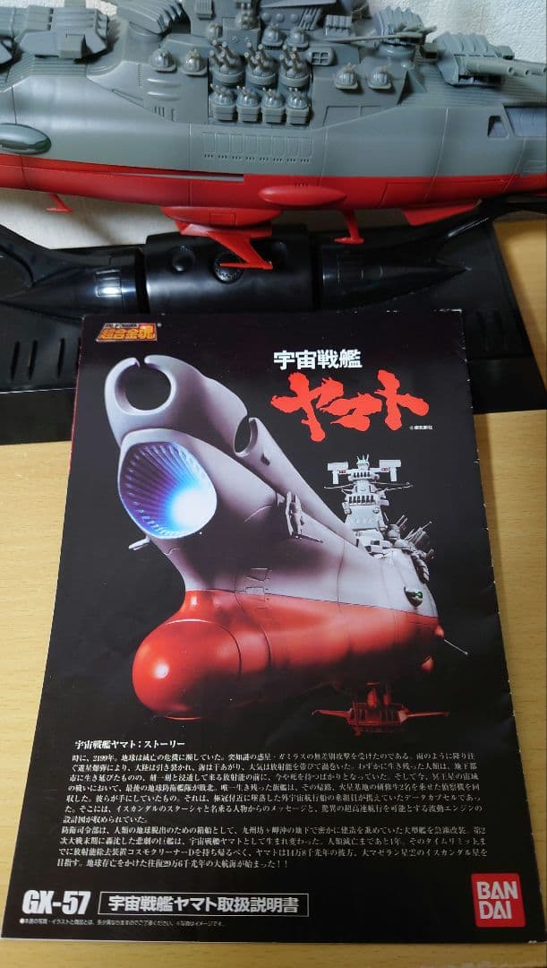 yuushou　説明欄必読　超合金魂　GX-57 宇宙戦艦ヤマト