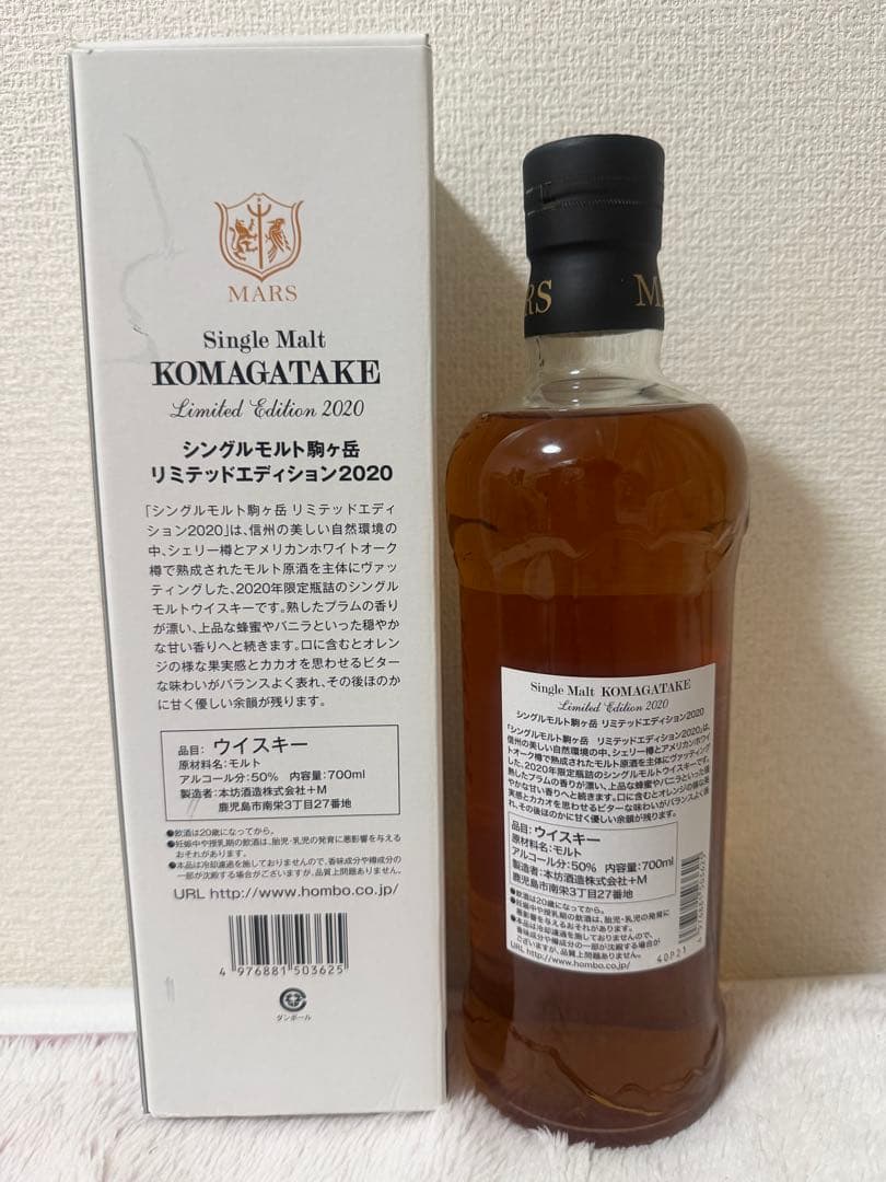 駒ヶ岳 リミテッドエディション 2020 シングルモルトウイスキー 限定版