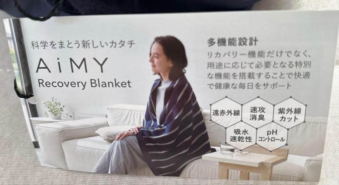 パーソナルトレーナーはづき先生監修　エイミーリカバリーブランケット