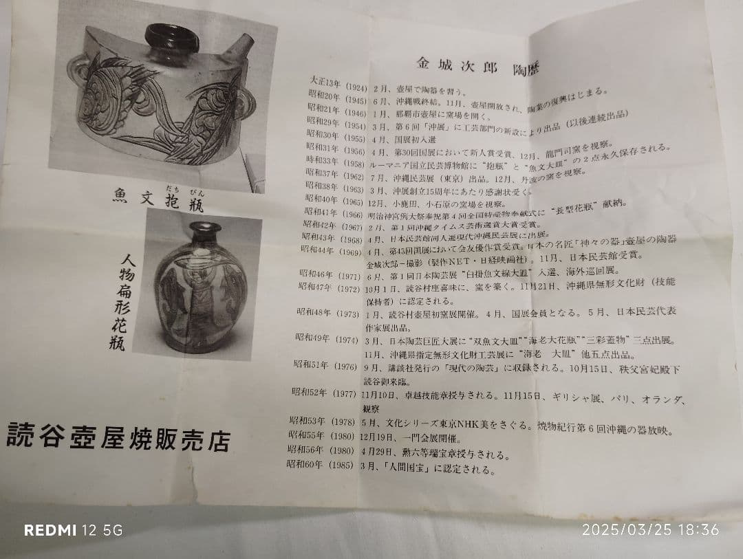 人間国宝　金城次郎　壷屋焼　ぐい呑