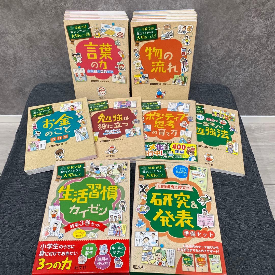 学校では教えてくれない大切なこと 47 一生モノの勉強法 他 24冊セット
