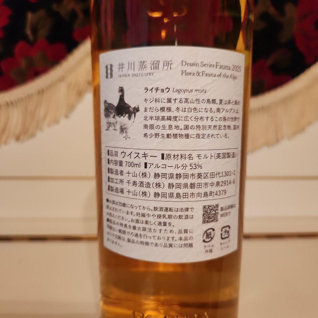 [ 新商品 ][限定] 井川蒸溜所 Fauna 2025