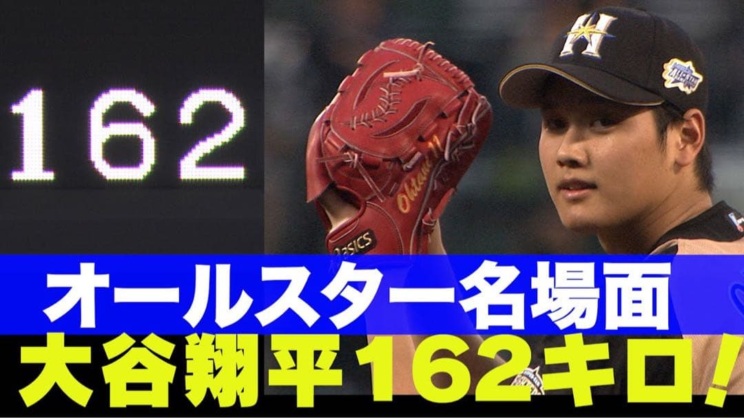 大谷翔平選手直筆サインボール　2014オールスターゲーム試合球 ＊カードセット