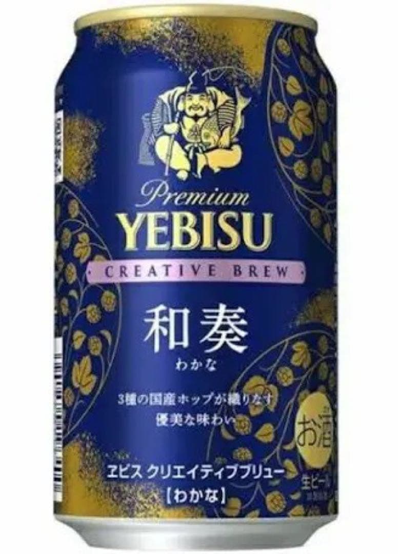 エビス和奏（わかな）350ml×48本（2ケース）セット