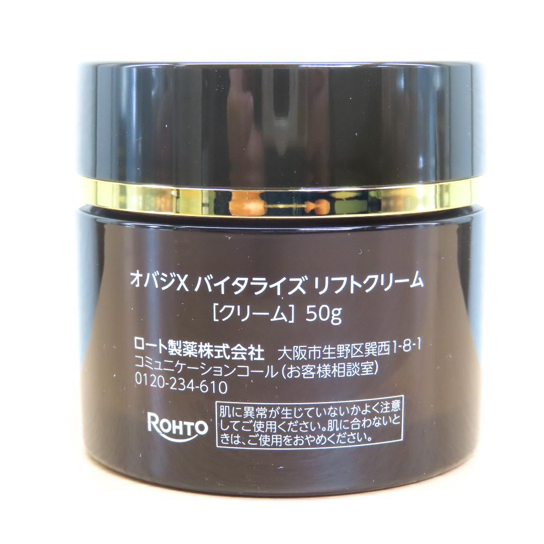 【新品・未使用品】 Obagi オバジX バイタライズ リフトクリーム 50g