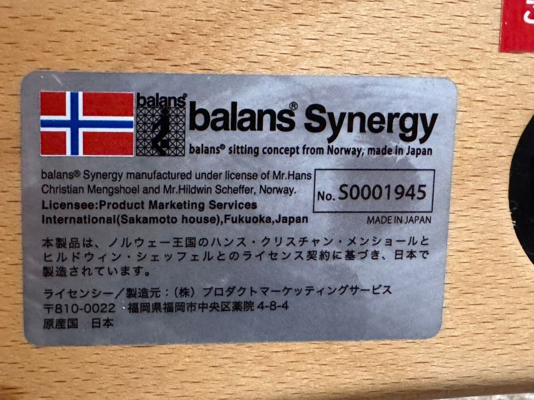 balans Synergy サイズ330mm + 358mm クッションチェア