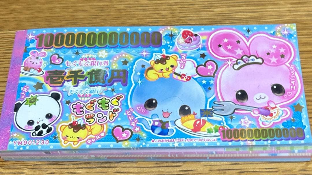 もぐもぐランド　メモ帳