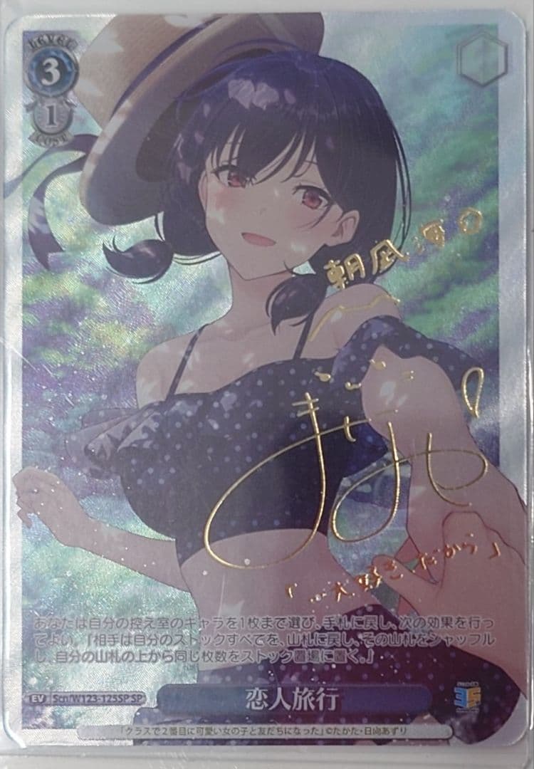 「角川スニーカー文庫 Vol.2」SPカード「恋人旅行」