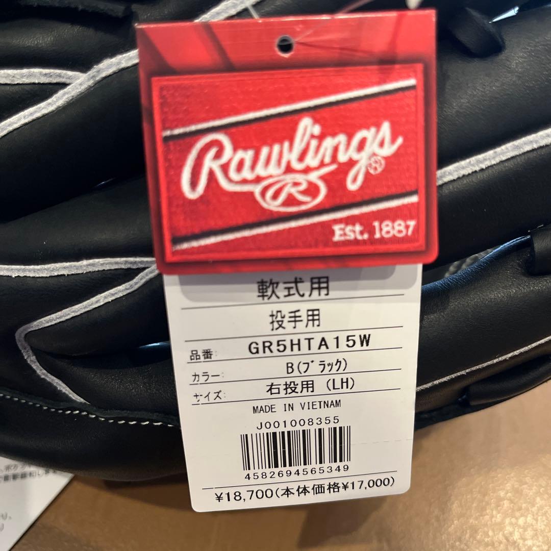 新品 値下げ中ローリングス軟式投手用 ハイパーテック