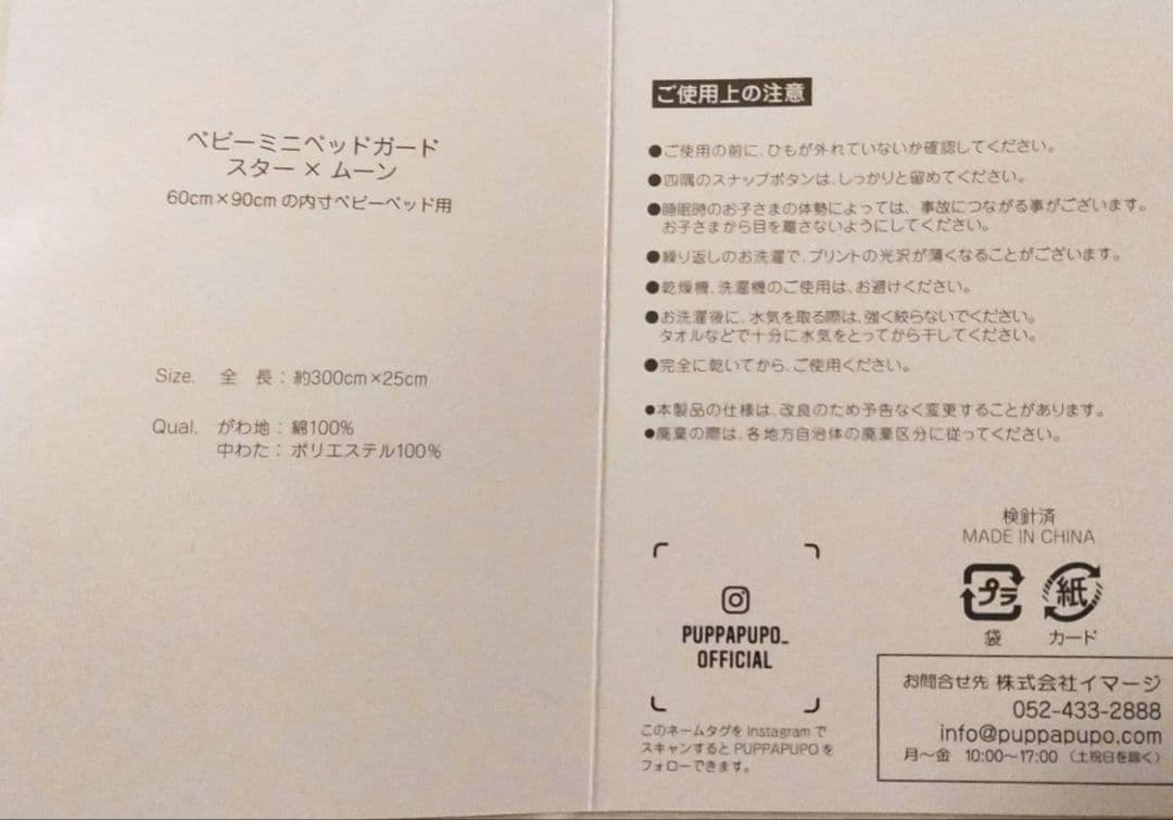 ヤマサキ　ベビーベット（ツーオープン）他ベッドガード＆ベビー布団セット（ミニ）