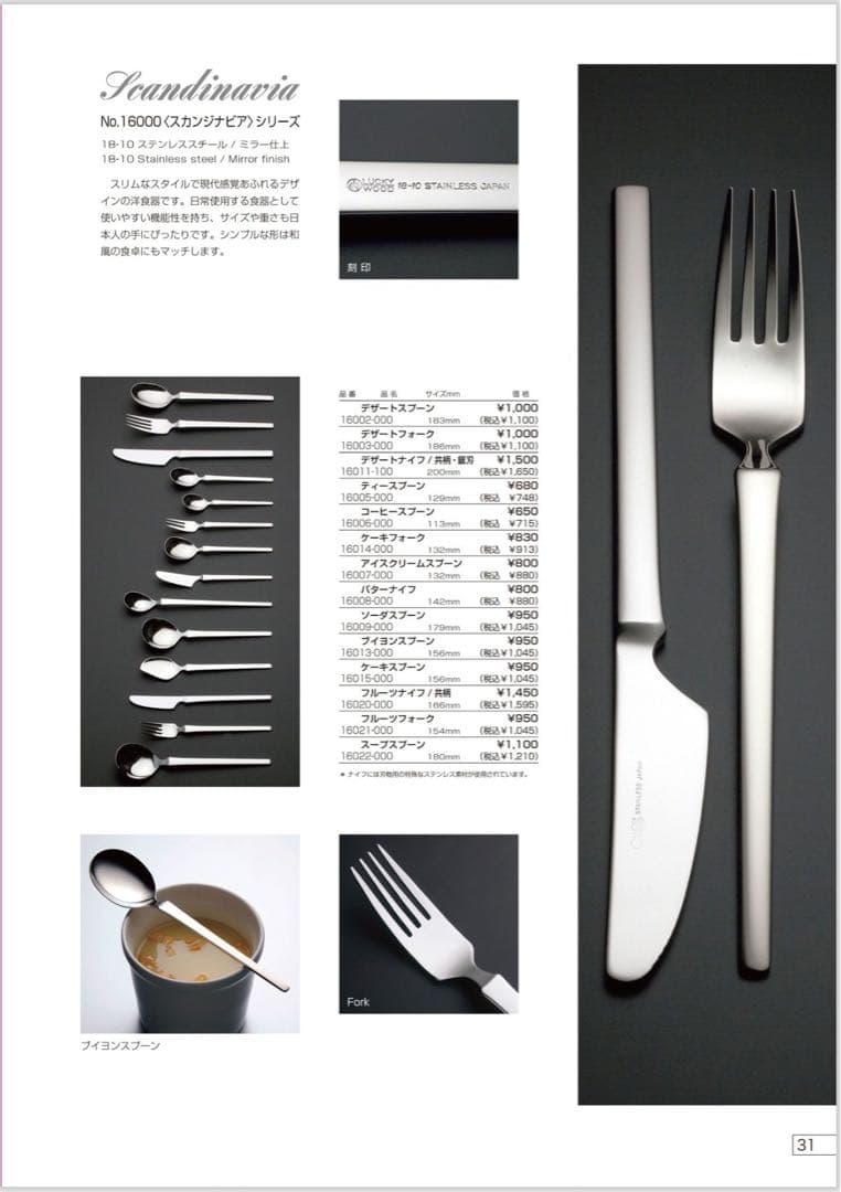 ラッキーウッド　カトラリーセット　スカンジナビア　ディナーセット〈30本セット〉