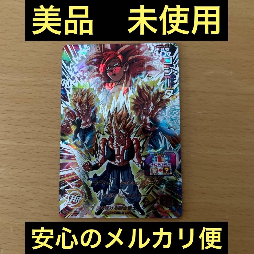 スーパードラゴンボールヒーローズ　ＭＭ5-SEC3 ゴジータ