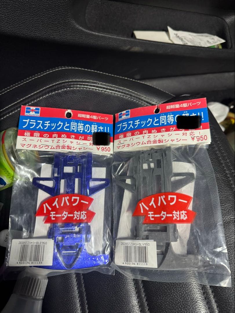ミニ四駆 レア　ホクシン　シャーシ2個セット