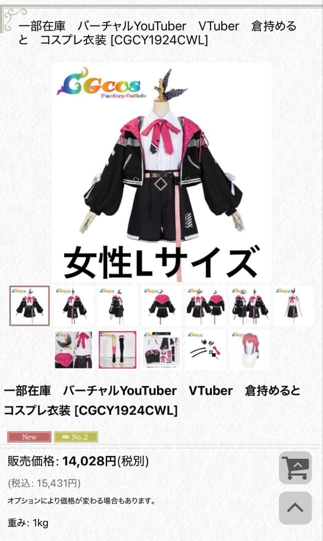 バーチャルYouTuber　VTuber　倉持めると　コスプレ衣装