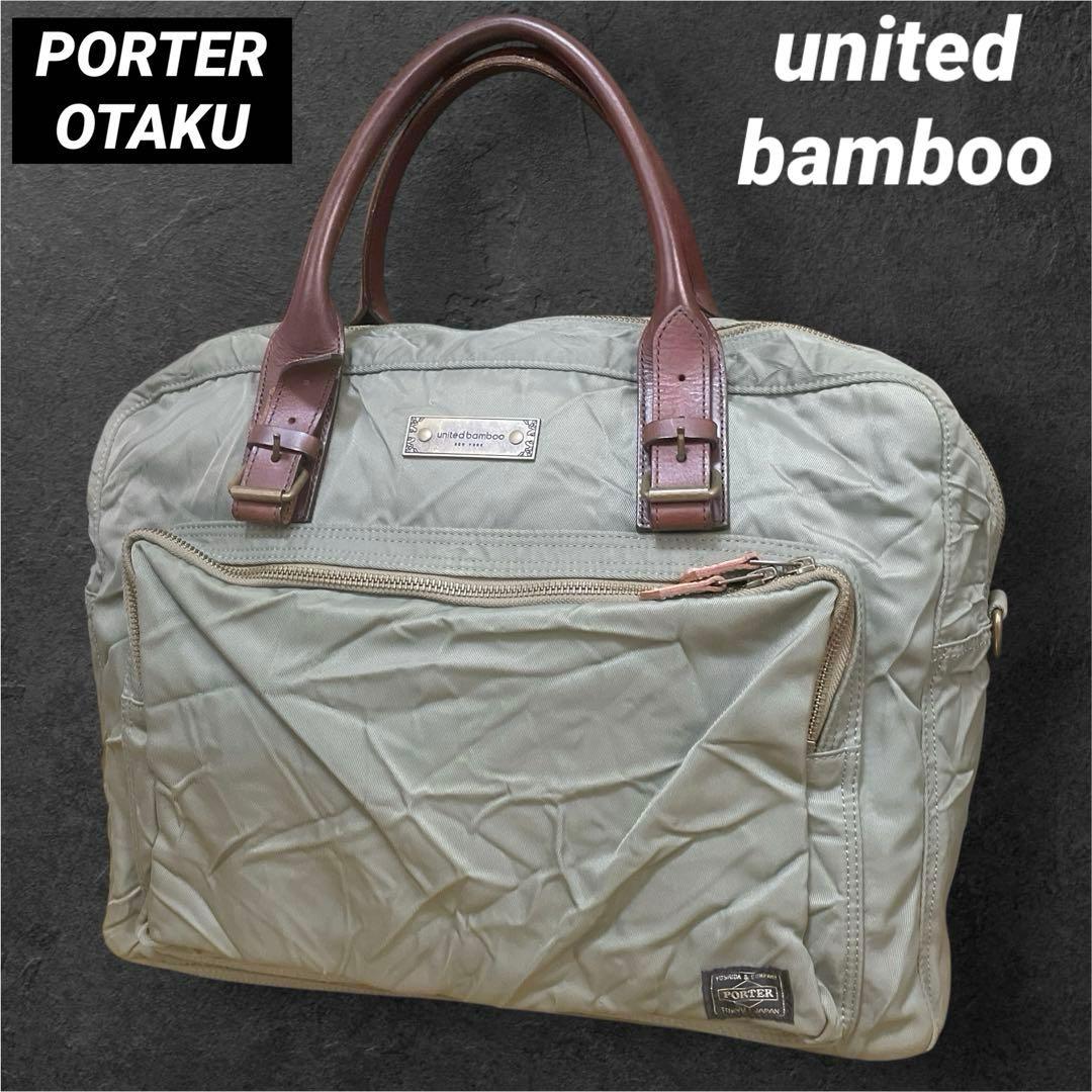 PORTER ユナイテッドバンブーコラボ ボストン 2WAY 未使用級 シワ加工