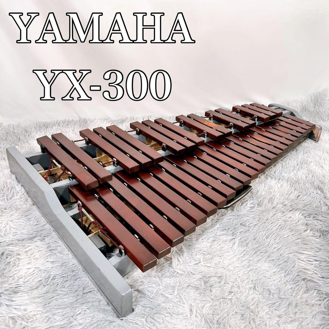 【生産終了】YAMAHA ヤマハ 木琴 XYOPHON YX-300 教材用