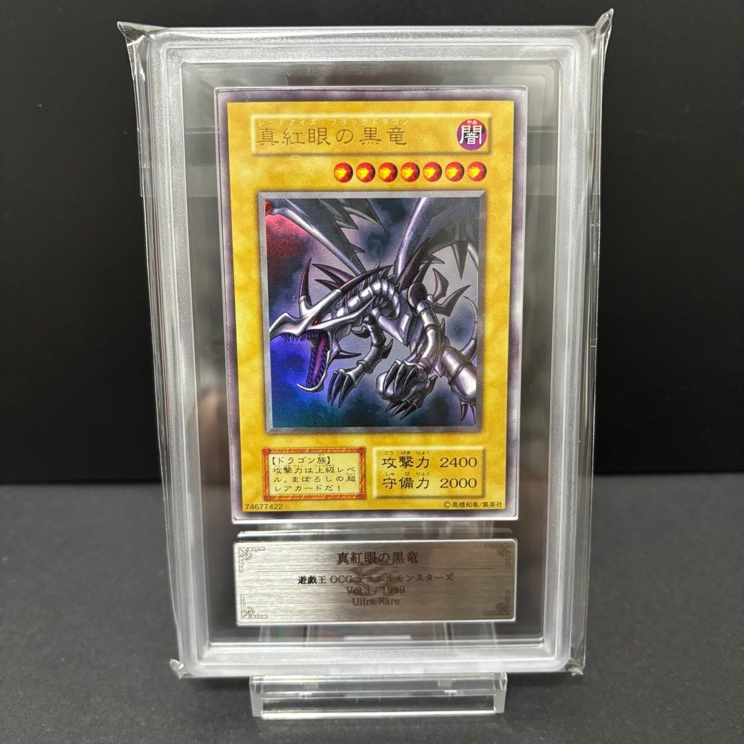 初期【真紅眼の黒竜】ARS鑑定