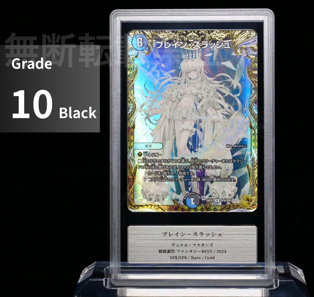 【Gemix 10BLACK】世界で一枚　デュエマ　ブレイン・スラッシュ 金トレ