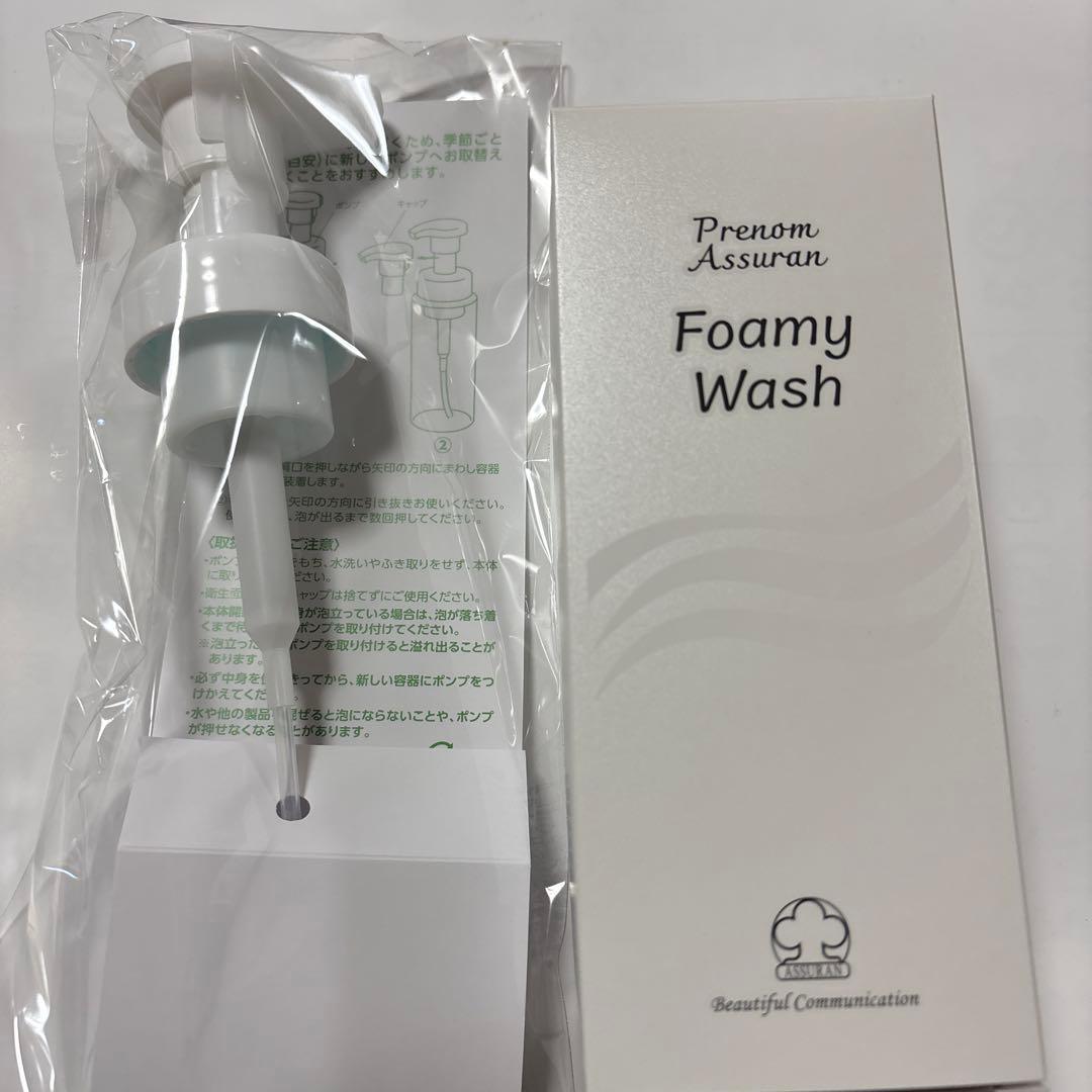 アシュランフォーミィウォッシュとポンプ
