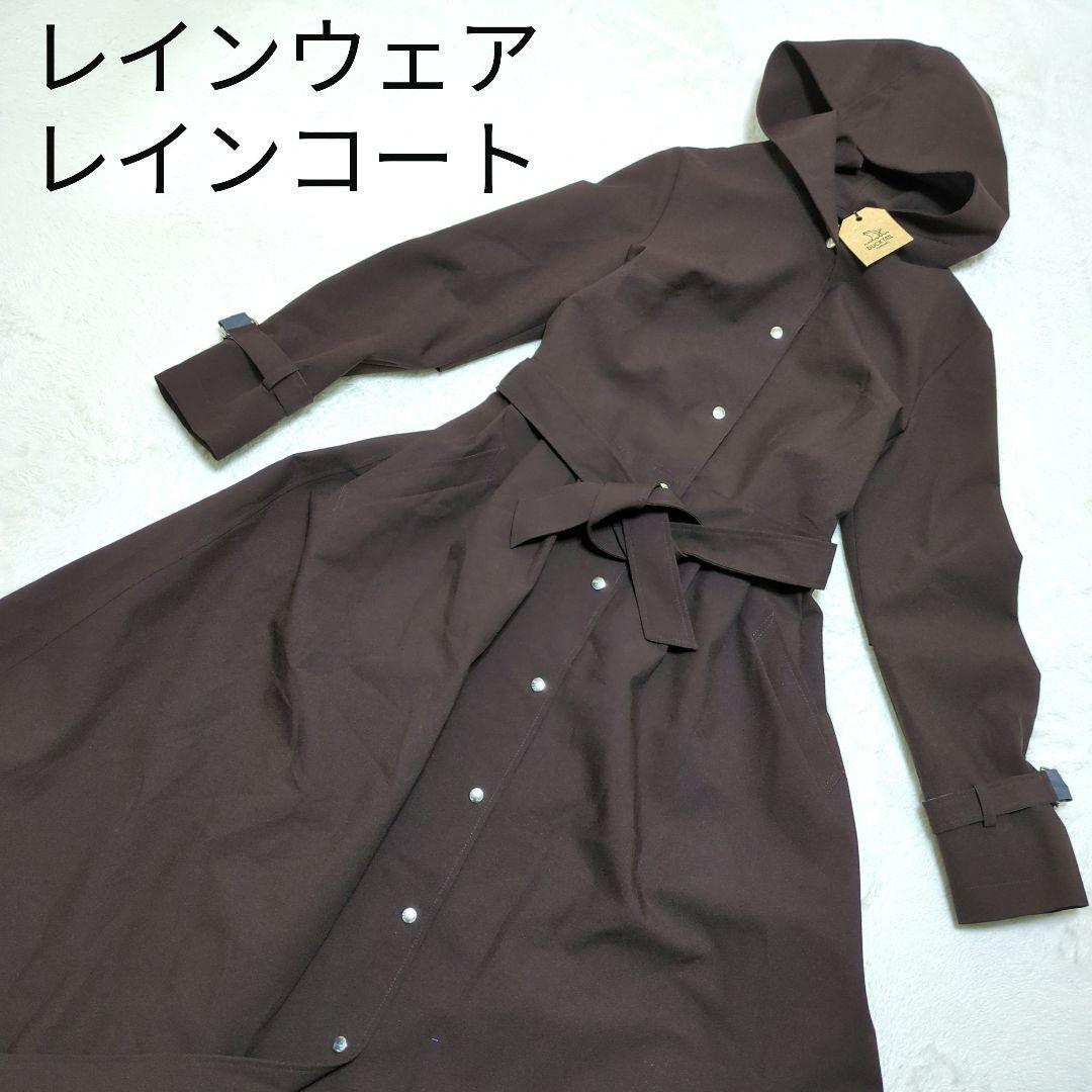 ダックテール/DUCKTAIL/レインウェア/レインコート/美シルエット/タグ付