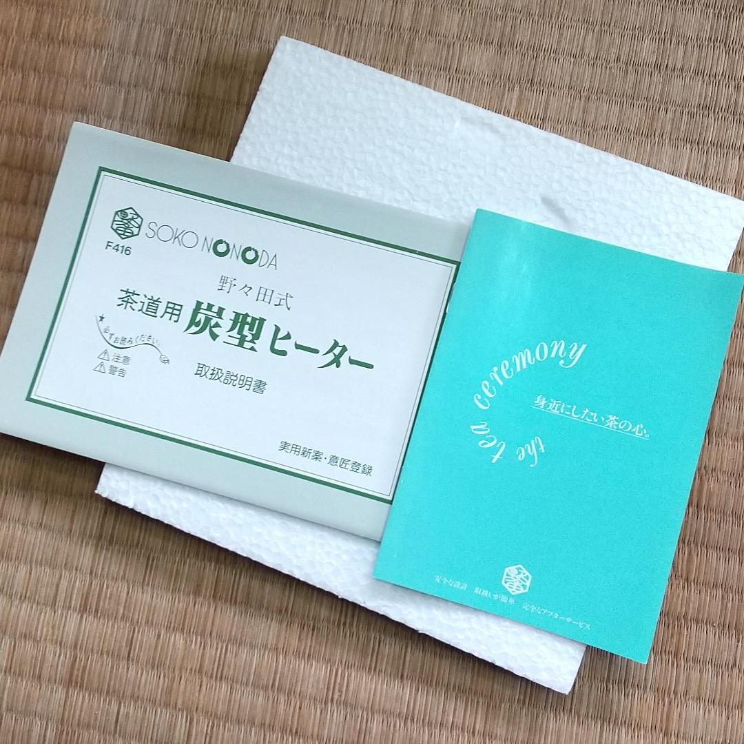 茶道具 御園棚 立礼棚 裏千家 淡々斎好写 丸炉 電熱器 畳み椅子×2脚