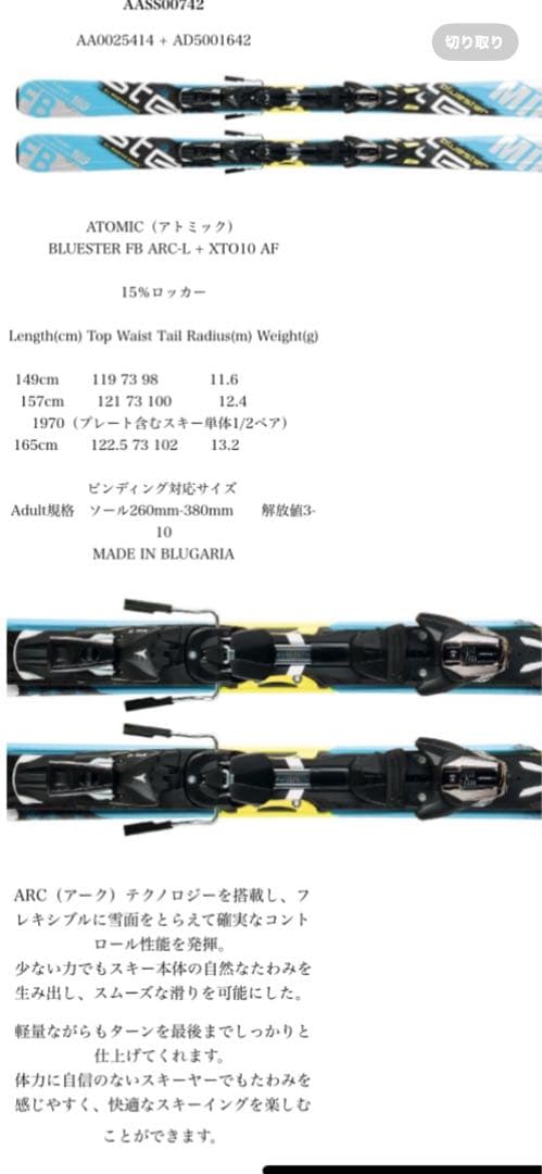 ス*ー様 アトミック　スキー　板BLUESTER FB ARC-L 157 ジャ