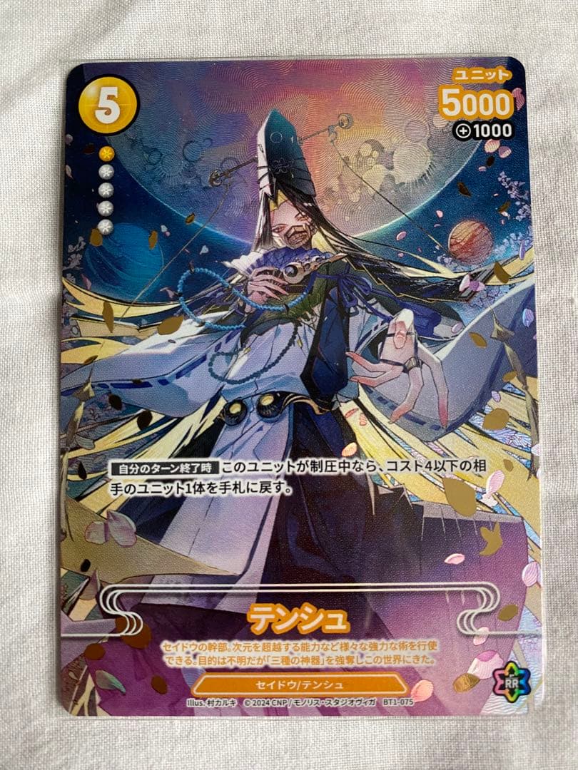 【CNPトレカ】テンシュ P-RR 次元の来訪者 パラレル