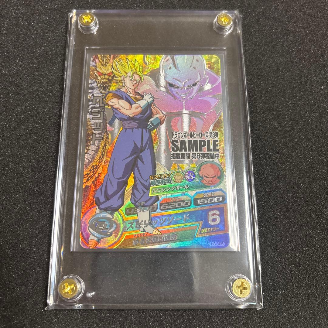 ドラゴンボールヒーローズ H8-CP5 ベジット サンプルカード