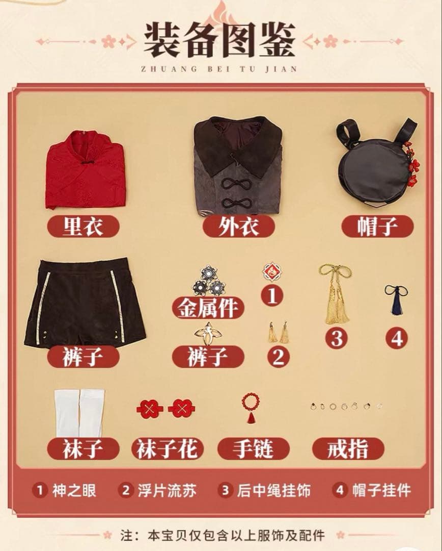 原神　胡桃　三分妄想　コスプレ衣装　Mサイズ　靴（23.5cm）、ウィッグ一式