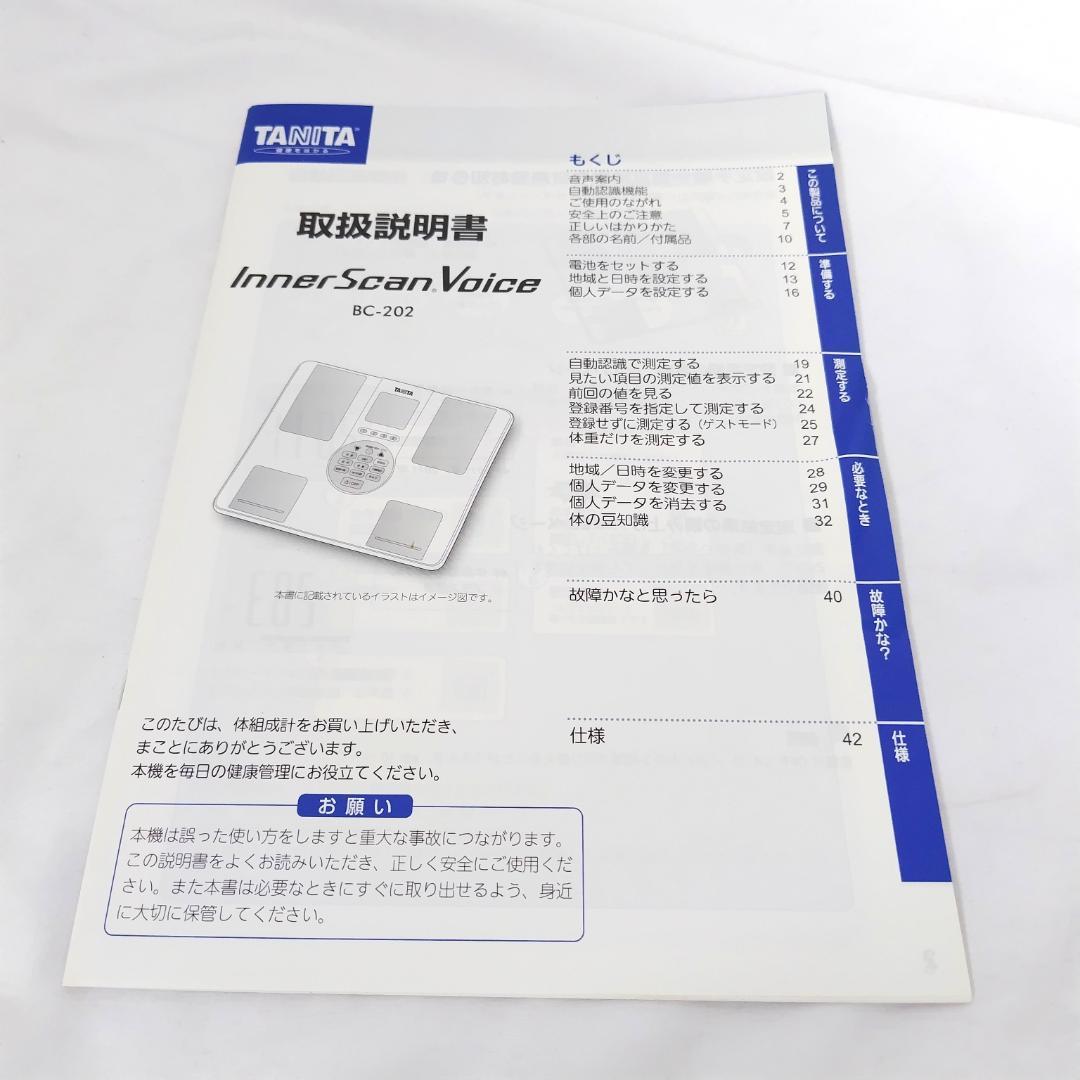 【美品】シャア・アズナブル　タニタ　体組成計　体重計