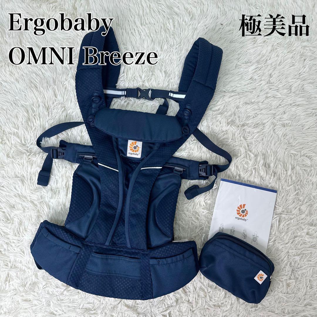 ✨未使用級✨Ergobaby オムニブリーズ 抱っこ紐 ミッドナイトブルー