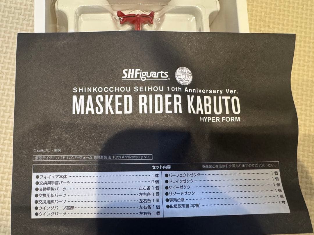 SHFiguarts 仮面ライダーカブト ハイパーフォーム 10周年記念版 専用