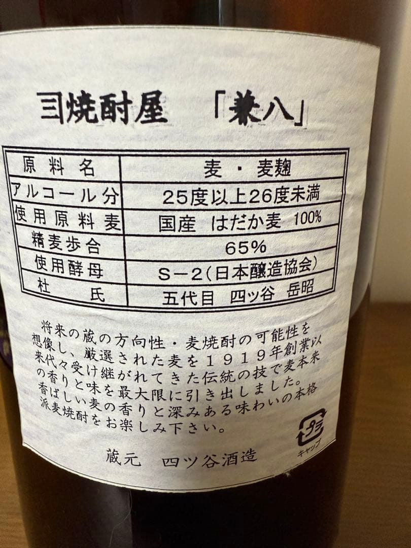 焼酎　兼八、なまず、坐忘3本セット1.8L