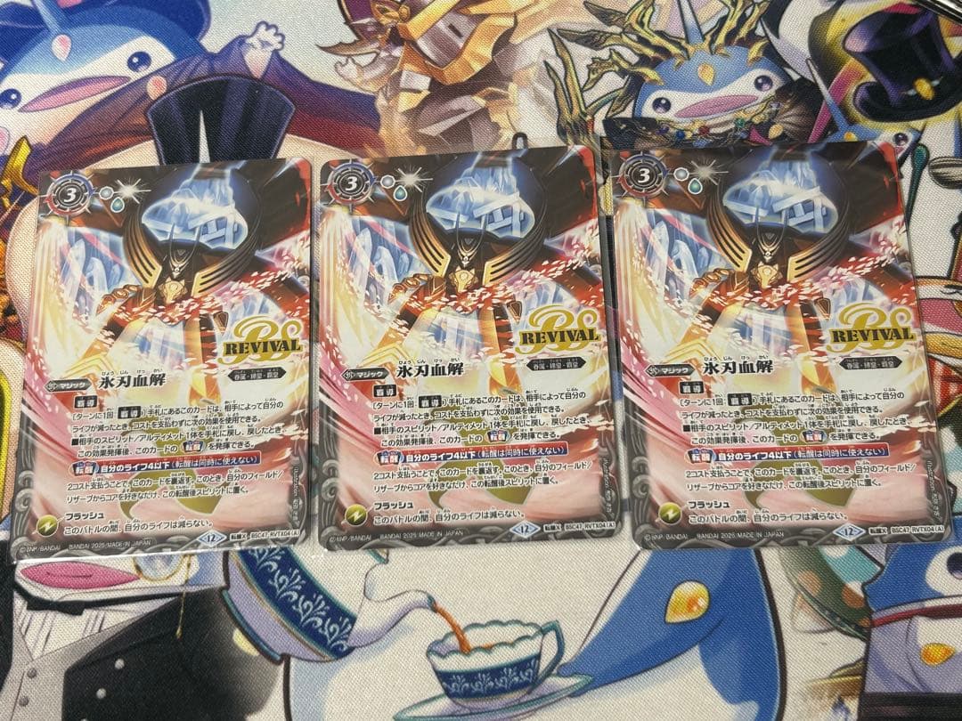 タ*ク様 バトスピ 氷刃血解 リバイバル 3枚セット