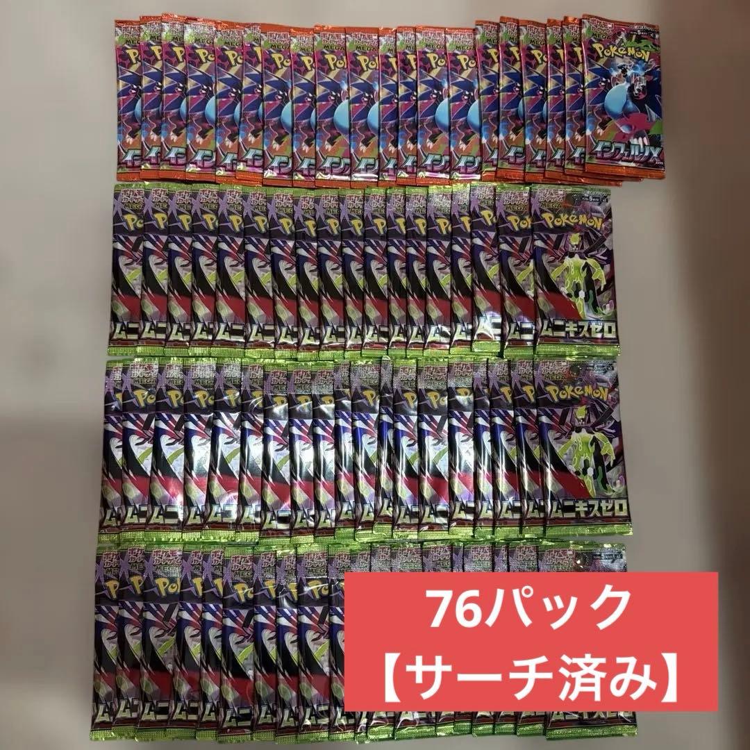 ポケモンカードゲーム　ムニキスゼロ　インフェルノX サーチ済みパック　まとめ売り