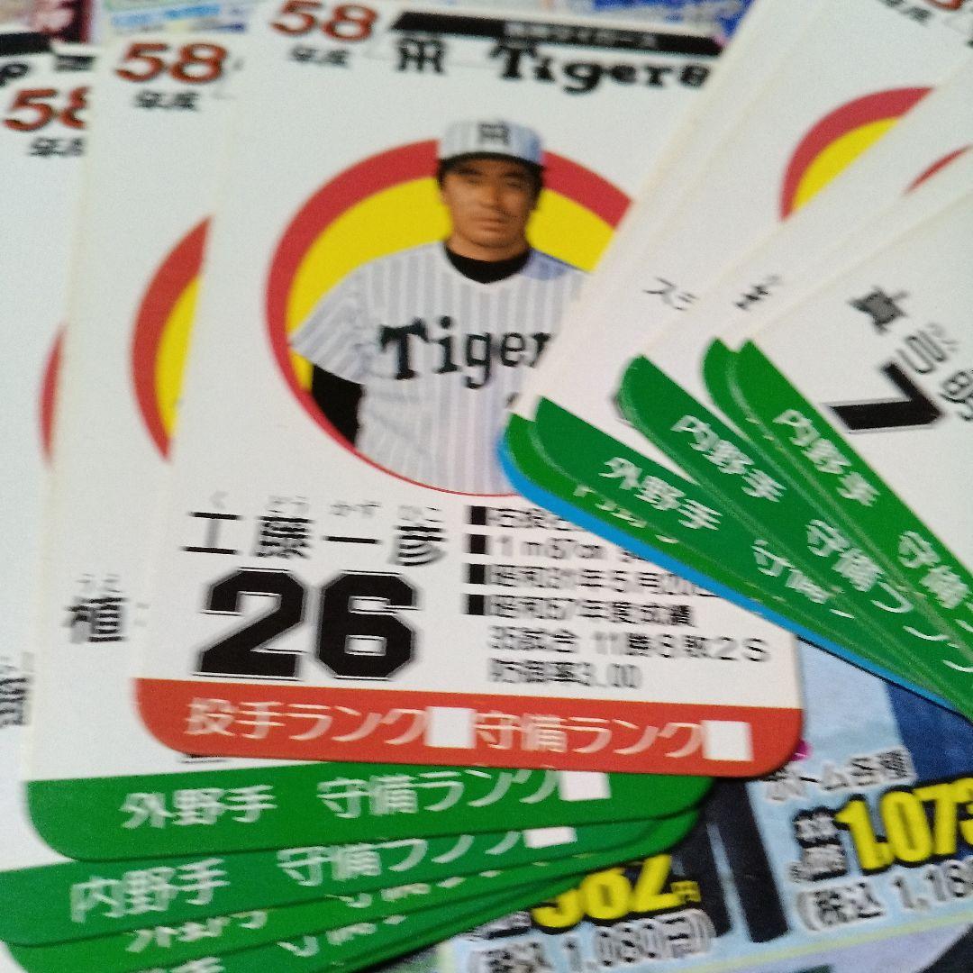 58年度タカラプロ野球ゲームカード阪神
