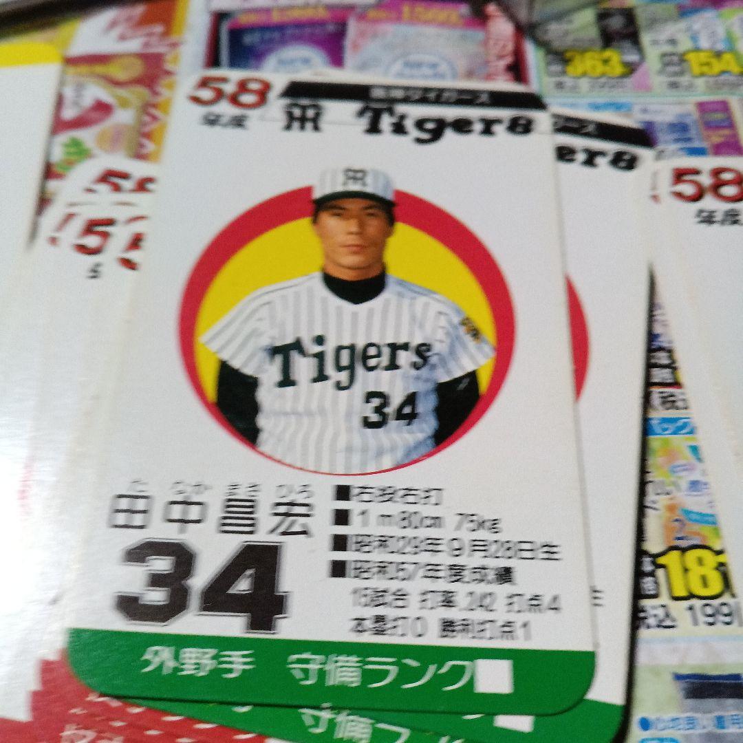 58年度タカラプロ野球ゲームカード阪神