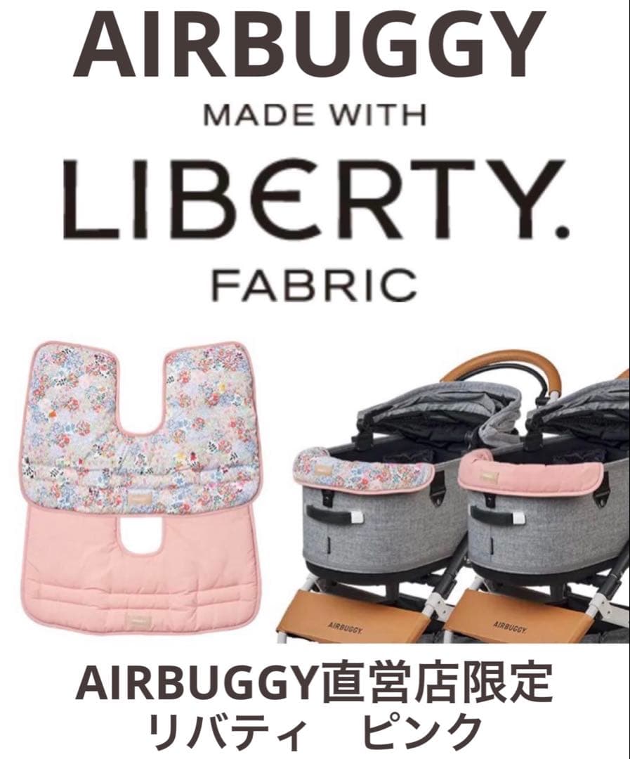 エアバギー公式 純正コーナークッション限定品リバティ ピンク 第1弾 完売品