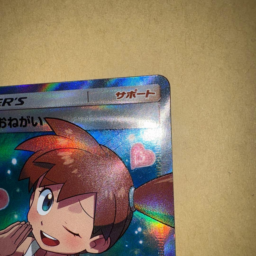 カスミのおねがい　sr ポケカ　ポケモンカードゲーム　カスミのお願い　2