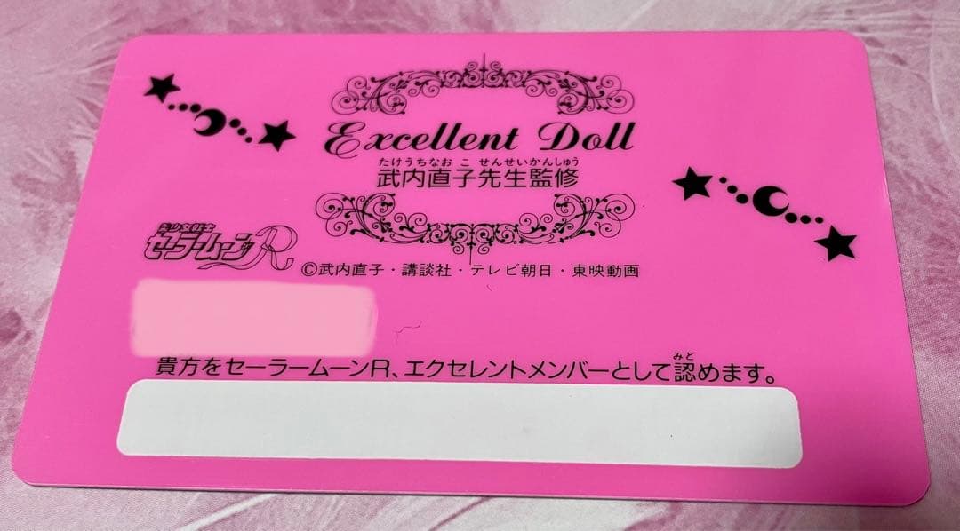 セーラームーン レアカード (ゴールド)