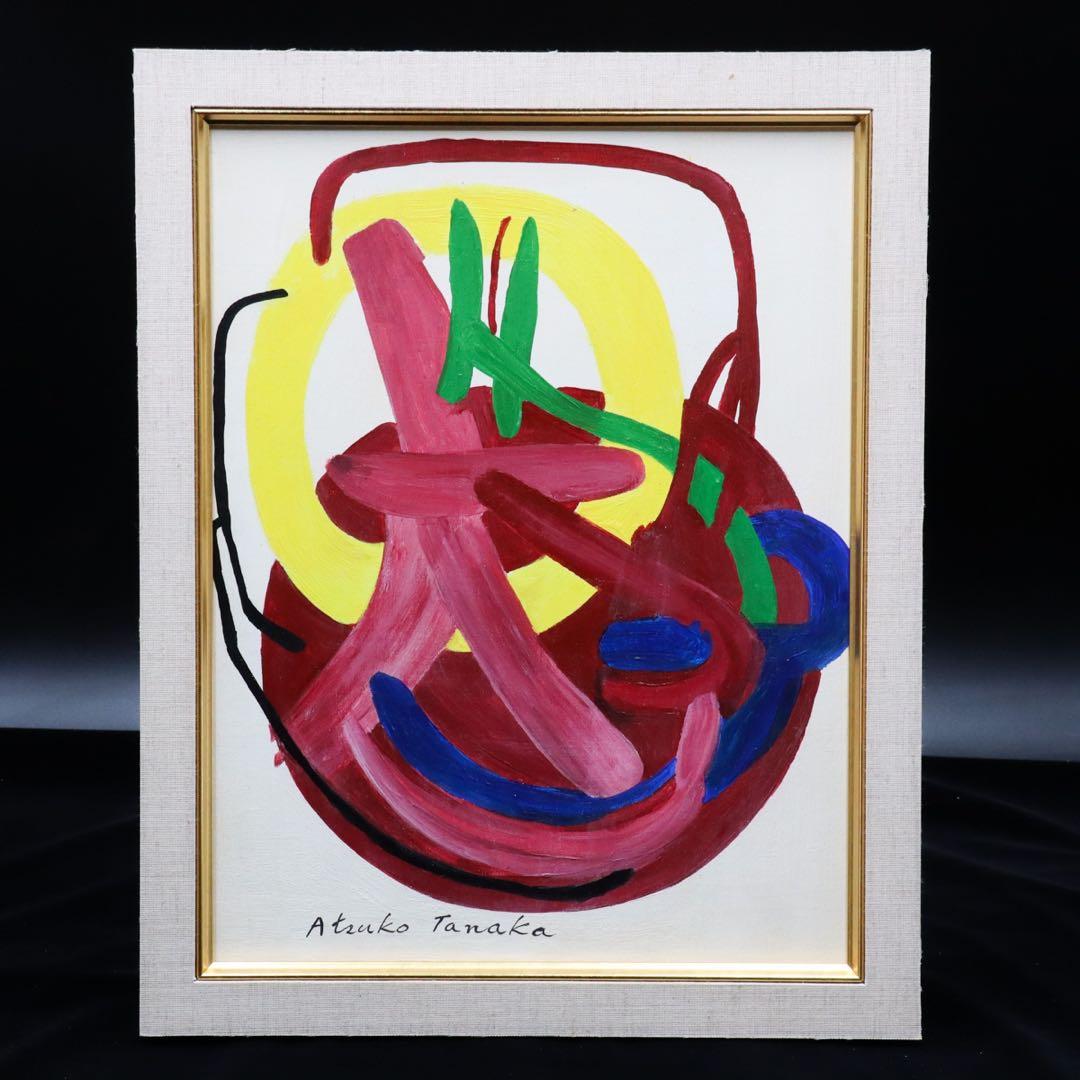 田中敦子 抽象画 肉筆